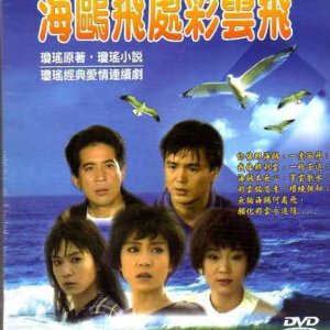 Hai Ou Fei Chu Tsai Yvn Fei (1989)