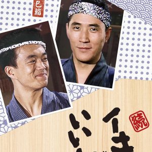 Zoku Iki no Ii Yatsu (1988)