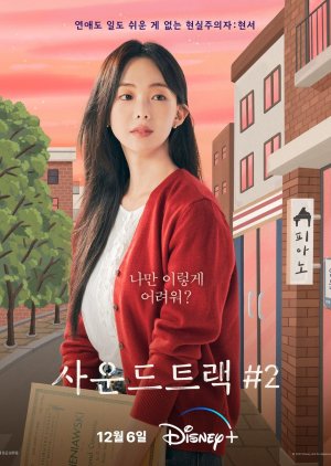 Do Hyun Seo | Soundtrack #2