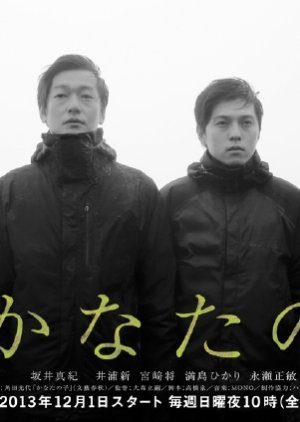 Kanata no Ko (2013) poster