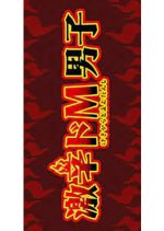 Gekikara Doemu Danshi Japanese Drama photo