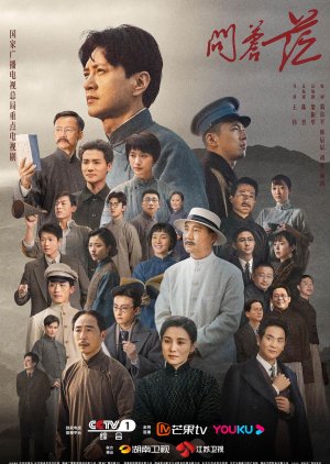 Wen Cang Mang (2023) poster