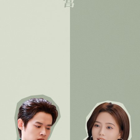 Only for Love (2023)