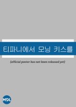 Morning Kiss at Tiffany's Korean Drama photo