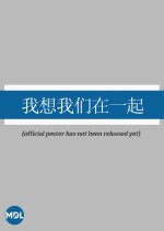 Wo Xiang Wo Men Zai Yi Qi Chinese Drama photo