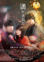 Mita Saretai Japanese Drama photo