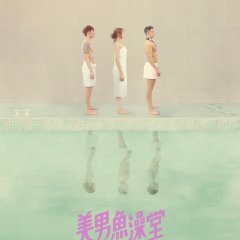 Mermaid Sauna Taiwanese Drama photo