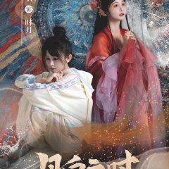 Yue Bai Zhi Shi Chinese Drama photo