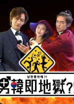 Men Inferno in Korea Hong Kong TV Program photo