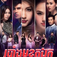 Nakak Nangek Thai Drama photo