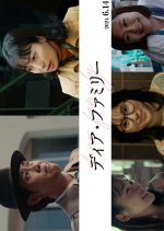 Dear Family Japanese Movie photo