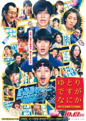 Yutori Desu ga Nani ka International (2023) poster