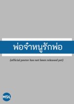 Pho Ja Nu Rak Pho Thai Drama photo