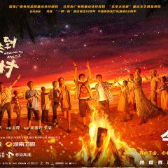 Welcome to Milele Village Chinese Drama photo