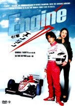 Engine Japanese Drama photo