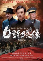 Number Six Silver Statue Chinese Movie photo