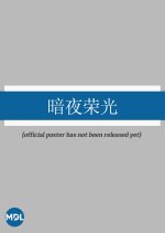 Between Love and Frost Chinese Drama photo