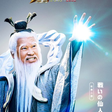 Saint☆Oniisan the Movie: Holy Men vs Akuma Gundan (2024)
