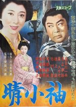 Hare Kosode Japanese Movie photo