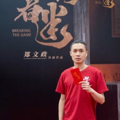 Threads of the Game Chinese Movie photo