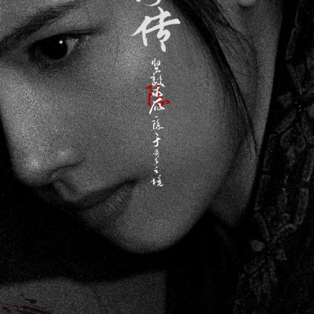 Legend of Zang Hai (2025)