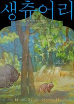 Sanctuary Korean Movie(2022) photo