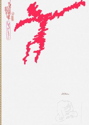 Guidance by Dokkaebi Fire (2024) poster