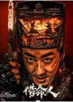 Puppet Chinese Movie(2024) photo