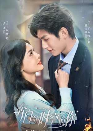 Mu Ai Guo Hou (2024) poster