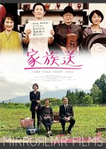 Kazoku Oku Japanese Movie photo