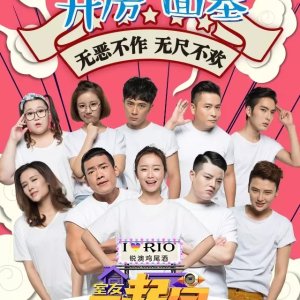 Big Brother China (2015)