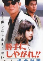 Suit Yourself or Shoot Yourself!! The Nouveau Riche Japanese Movie photo