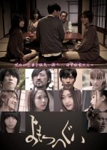 Yomotsuhegui Japanese Movie photo