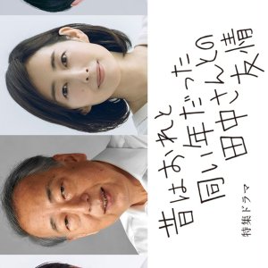 Mukashi wa Ore to Onaidoshidatta Tanaka-san to no Yujo (2024)