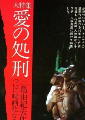 Ai no Shokei (1983) poster