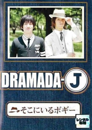 Dramada-J: Soko ni Iru Bogey (2009) poster