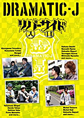 Dramatic-J: Riverside Iriguchi (2008) poster