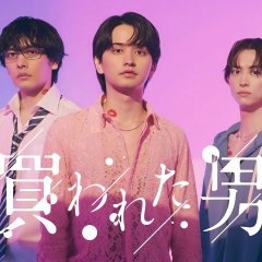 Kawareta Otoko Japanese Drama photo
