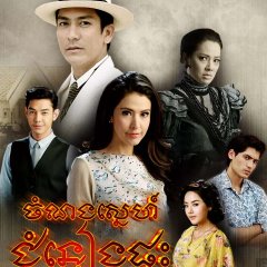 Jao Ban Jao Ruean Thai Drama photo