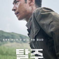Escape Korean Movie photo