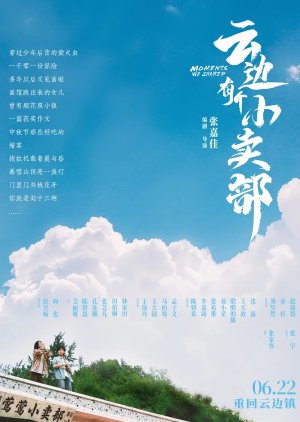 Yun Bian You Ge Xiao Mai Bu (2024) poster