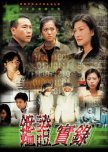Untraceable Evidence hong kong drama review