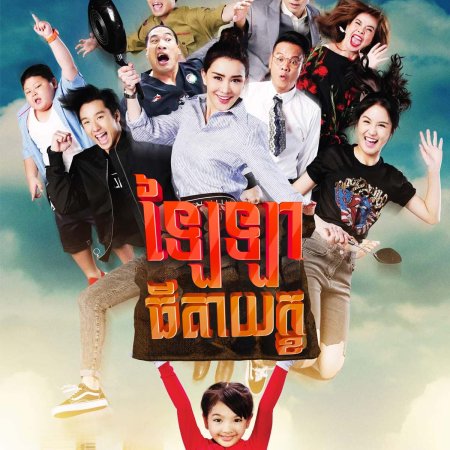 Laila, Thida Yak (2019)