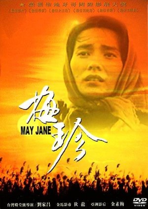 May Jane (1994) poster