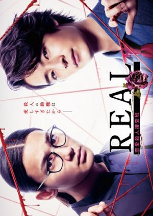 Real: Renai Satsujin Sosahan (2024) poster