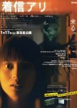 One Missed Call japanese movie review