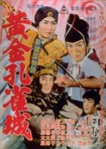 Golden Peacock Castle Japanese Movie(1961) photo