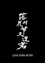 Love Ever After Chinese Movie photo