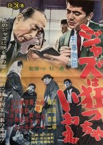 Keiji Monogatari: Jazz wa Kurucchai nee Japanese Movie photo