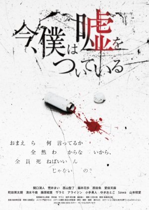 Ima, Boku wa Uso wo Tsuiteiru (2024) poster